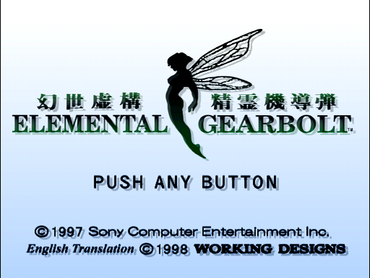 Elemental Gearbolt [PlayStation 1]