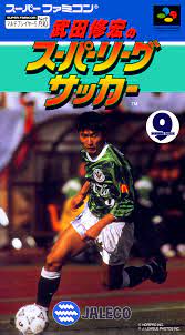 Takeda Nobuhiro no Super Cup Soccer [Super Famicom]